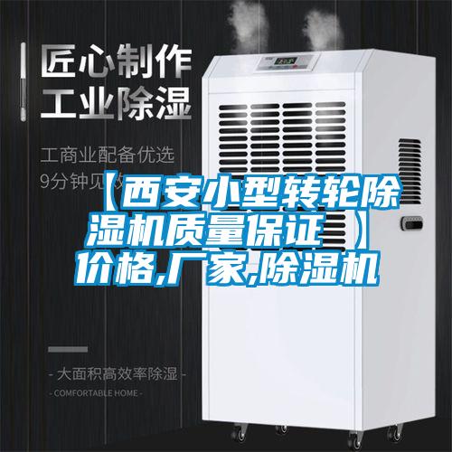 【西安小型转轮粉色视频免费在线观看质量保证 】价格,厂家,粉色视频免费在线观看