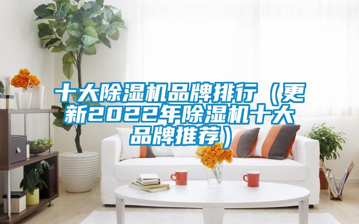 十大粉色视频免费在线观看品牌排行（更新2022年粉色视频免费在线观看十大品牌推荐）