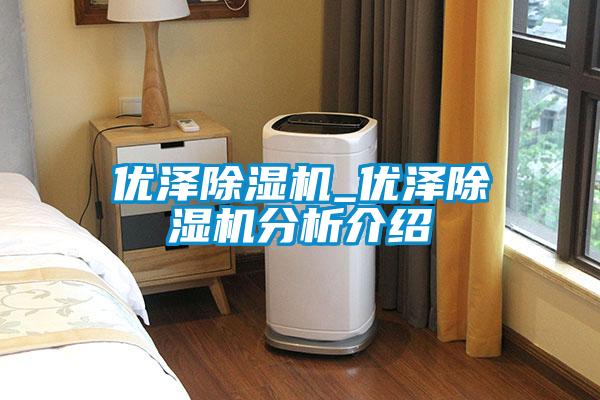 优泽粉色视频免费在线观看_优泽粉色视频免费在线观看分析介绍