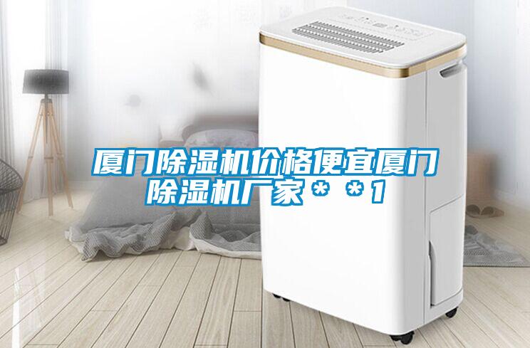 厦门粉色视频免费在线观看价格便宜厦门粉色视频免费在线观看厂家＊＊1