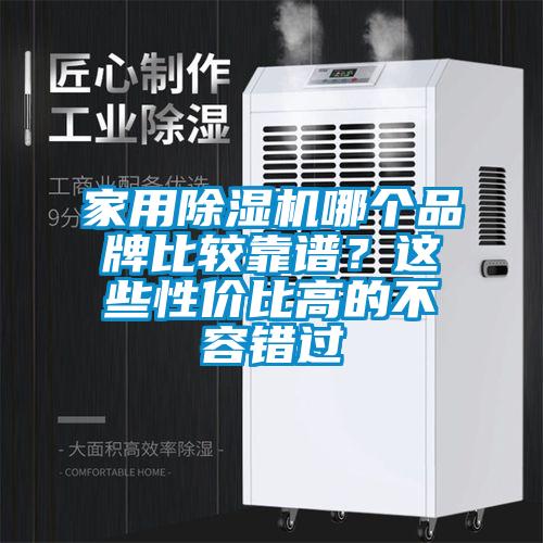 家用粉色视频免费在线观看哪个品牌比较靠谱？这些性价比高的不容错过