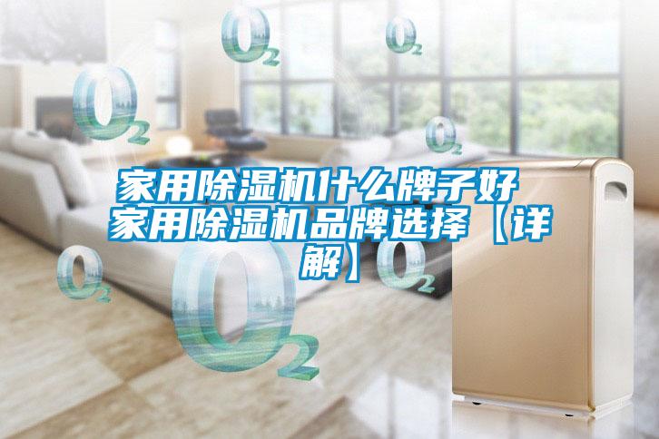 家用粉色视频免费在线观看什么牌子好 家用粉色视频免费在线观看品牌选择【详解】