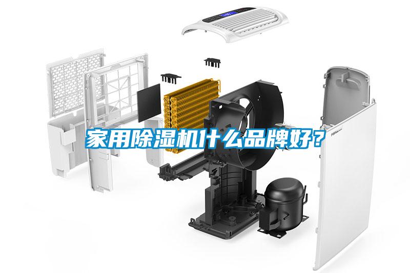 家用粉色视频免费在线观看什么品牌好？