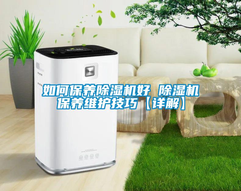 如何保养粉色视频免费在线观看好 粉色视频免费在线观看保养维护技巧【详解】
