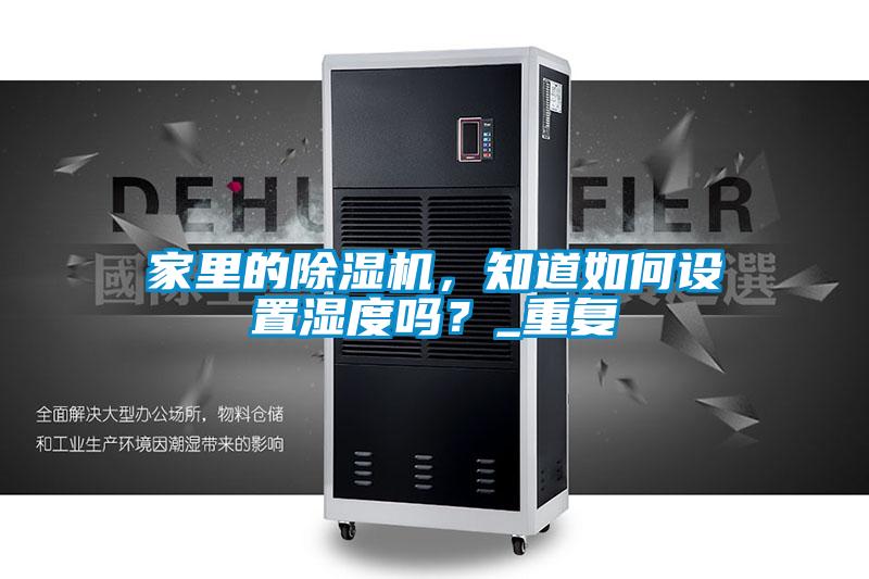 家里的粉色视频免费在线观看，知道如何设置湿度吗？_重复