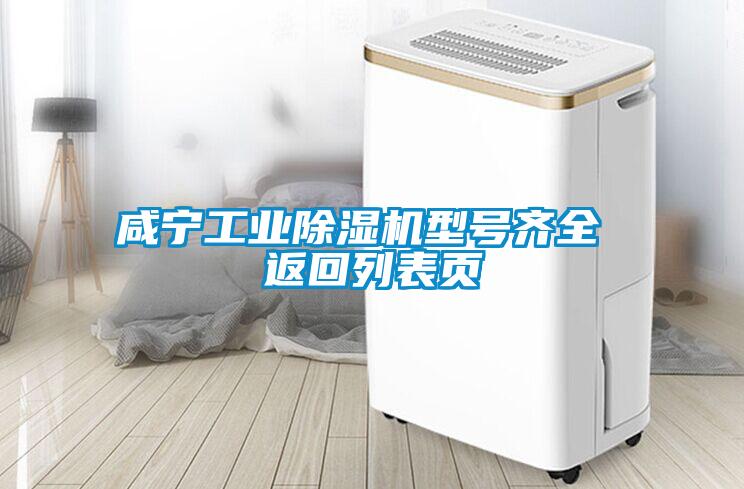 咸宁工业粉色视频免费在线观看型号齐全 返回列表页