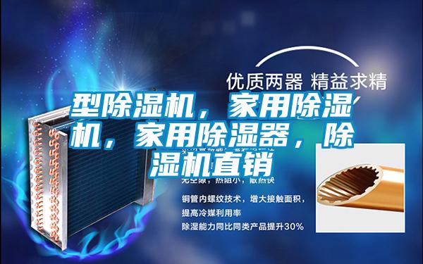 型粉色视频免费在线观看，家用粉色视频免费在线观看，家用除湿器，粉色视频免费在线观看直销