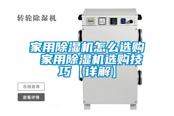 家用粉色视频免费在线观看怎么选购 家用粉色视频免费在线观看选购技巧【详解】