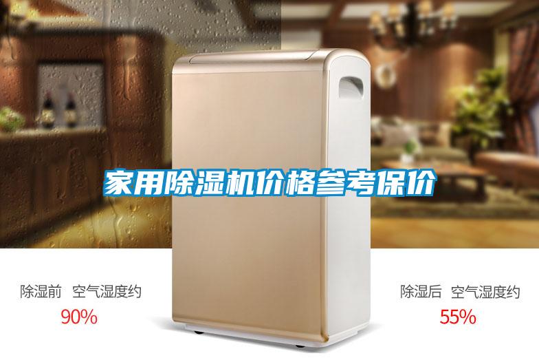 家用粉色视频免费在线观看价格参考保价