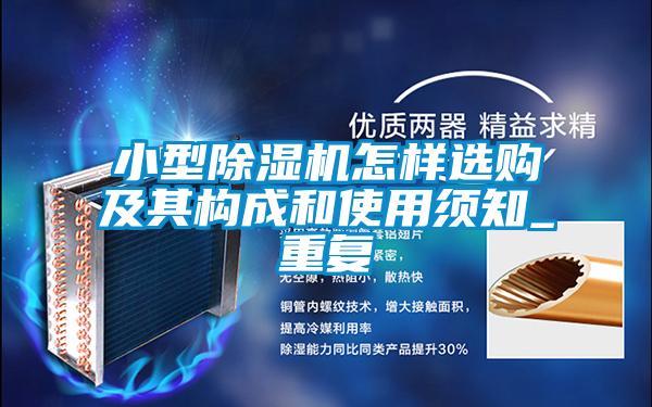 小型粉色视频免费在线观看怎样选购及其构成和使用须知_重复