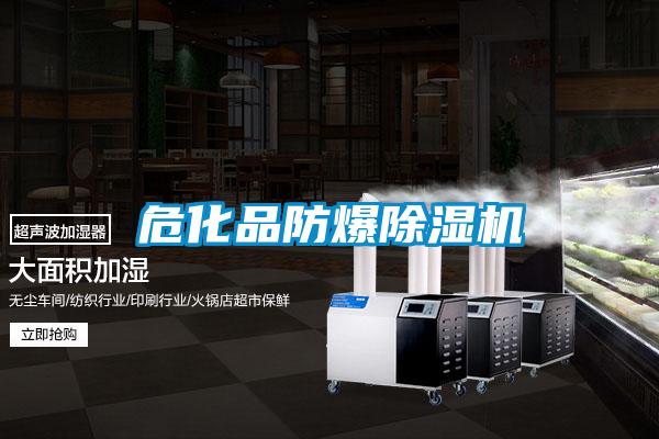 危化品防爆粉色视频免费在线观看