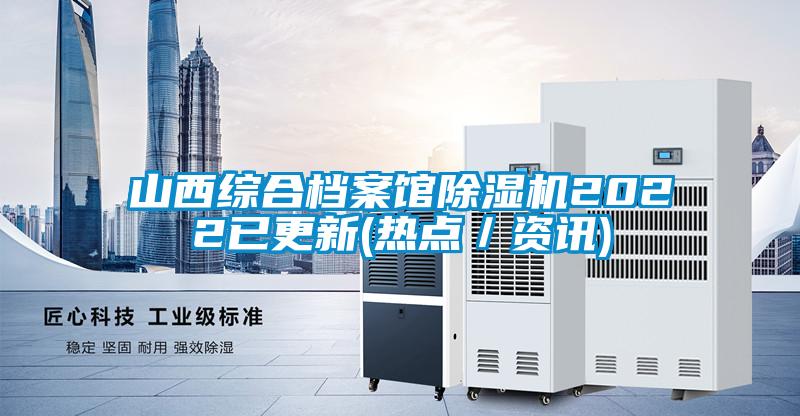 山西综合档案馆粉色视频免费在线观看2022已更新(热点／资讯)