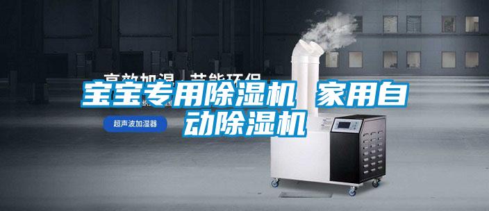 宝宝专用粉色视频免费在线观看 家用自动粉色视频免费在线观看