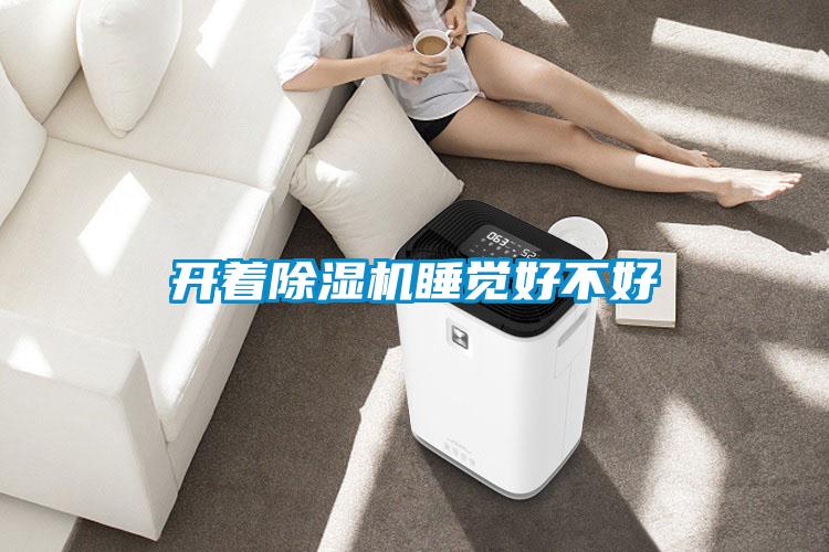 开着粉色视频免费在线观看睡觉好不好
