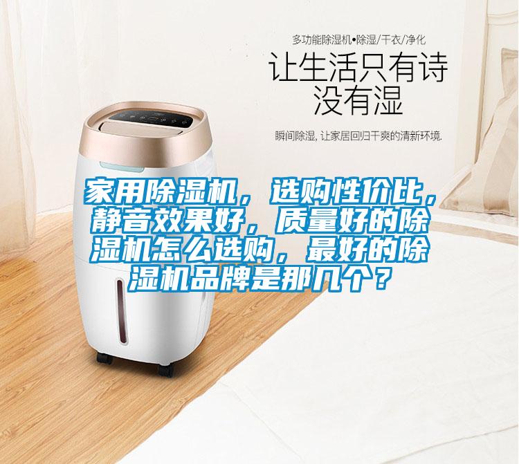 家用粉色视频免费在线观看，选购性价比，静音效果好，质量好的粉色视频免费在线观看怎么选购，最好的粉色视频免费在线观看品牌是那几个？