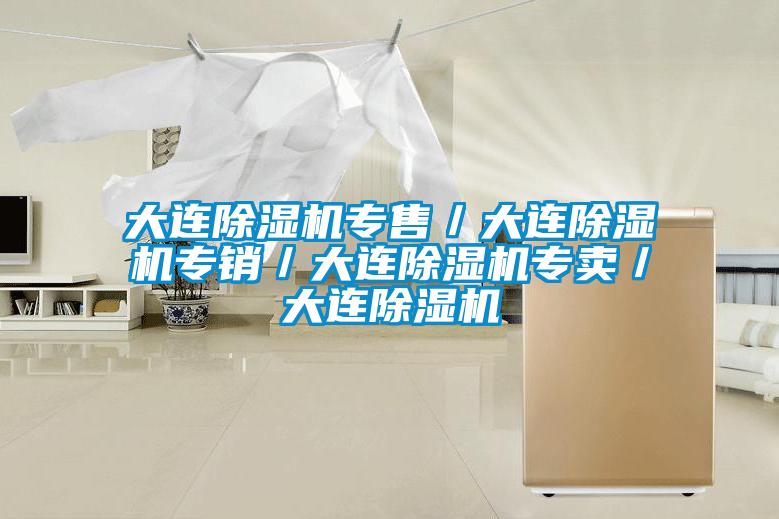 大连粉色视频免费在线观看专售／大连粉色视频免费在线观看专销／大连粉色视频免费在线观看专卖／大连粉色视频免费在线观看