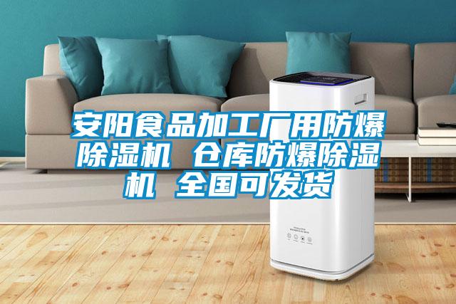 安阳食品加工厂用防爆粉色视频免费在线观看 仓库防爆粉色视频免费在线观看 全国可发货
