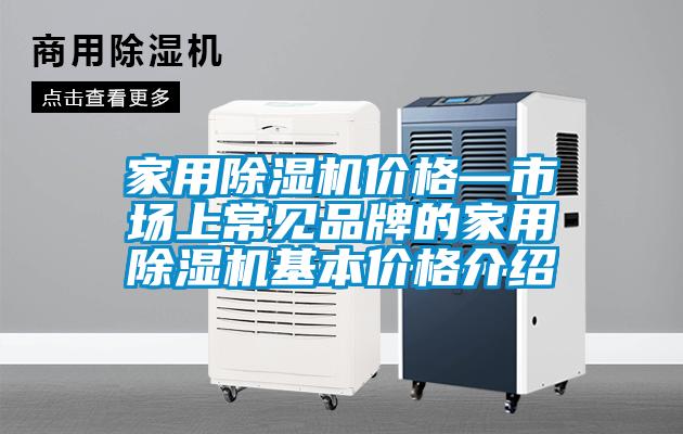 家用粉色视频免费在线观看价格—市场上常见品牌的家用粉色视频免费在线观看基本价格介绍