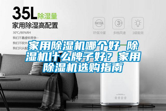 家用粉色视频免费在线观看哪个好 粉色视频免费在线观看什么牌子好？家用粉色视频免费在线观看选购指南