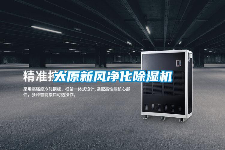 太原新风净化粉色视频免费在线观看