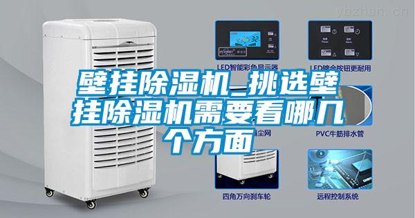 壁挂粉色视频免费在线观看_挑选壁挂粉色视频免费在线观看需要看哪几个方面