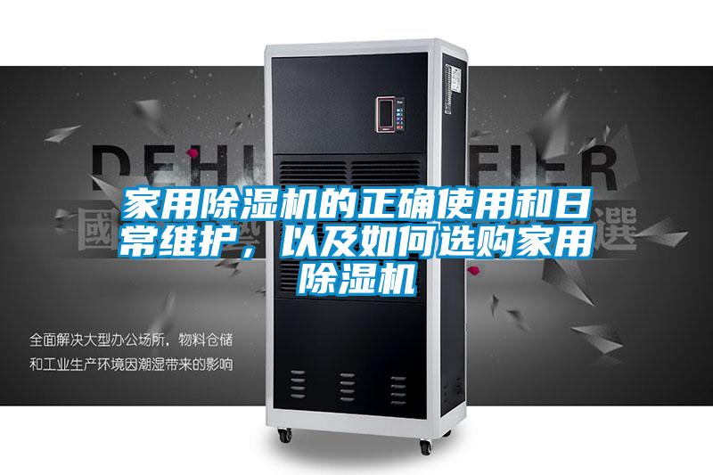 家用粉色视频免费在线观看的正确使用和日常维护，以及如何选购家用粉色视频免费在线观看