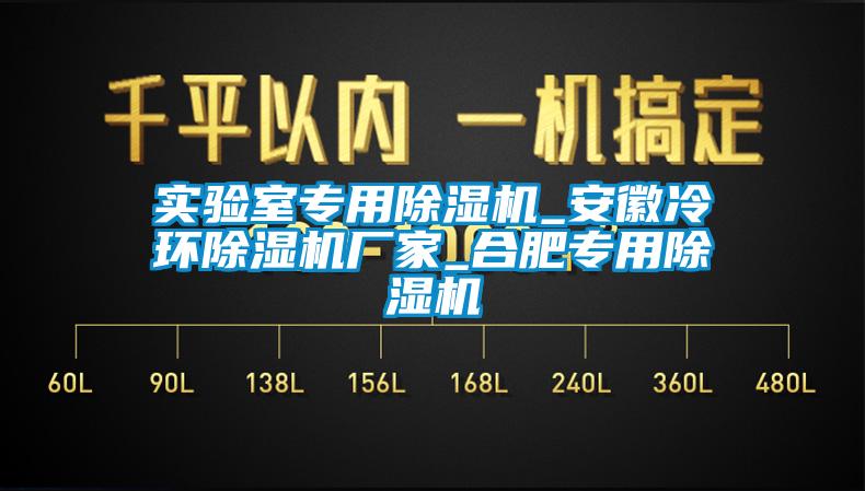 实验室专用粉色视频免费在线观看_安徽冷环粉色视频免费在线观看厂家_合肥专用粉色视频免费在线观看
