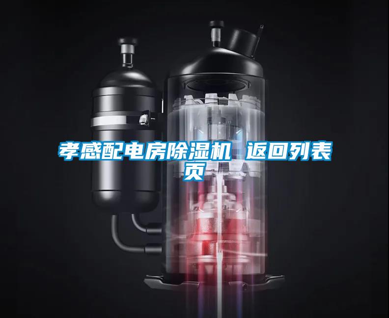 孝感配电房粉色视频免费在线观看 返回列表页