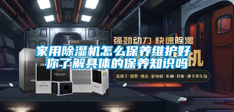 家用粉色视频免费在线观看怎么保养维护好 你了解具体的保养知识吗