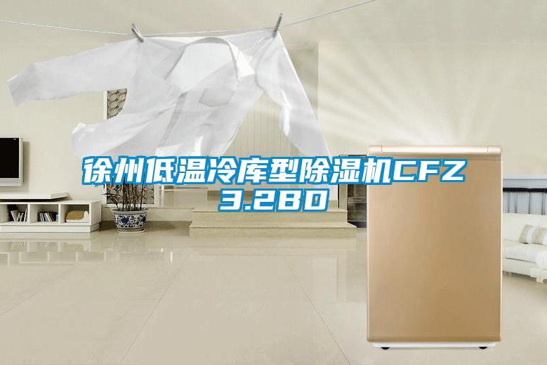 徐州低温冷库型粉色视频免费在线观看CFZ3.2BD