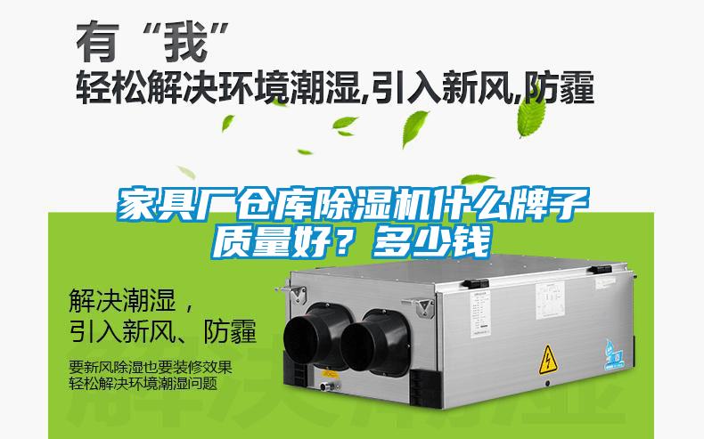家具厂仓库粉色视频免费在线观看什么牌子质量好？多少钱