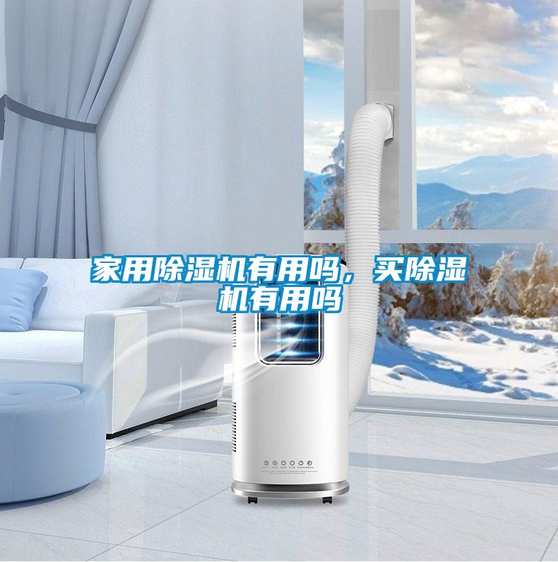家用粉色视频免费在线观看有用吗，买粉色视频免费在线观看有用吗