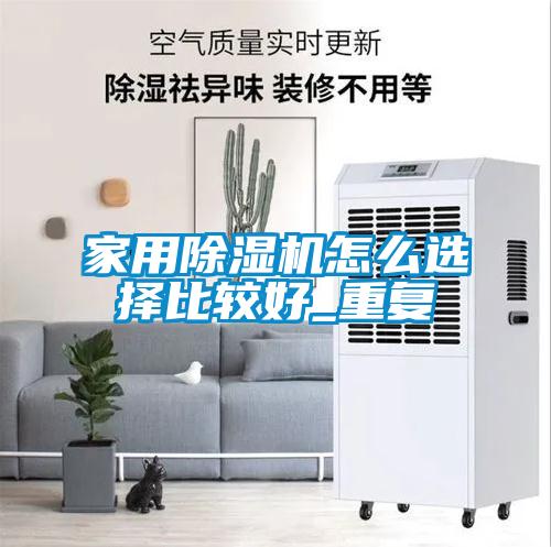 家用粉色视频免费在线观看怎么选择比较好_重复