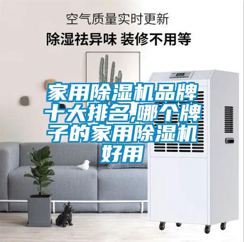 家用粉色视频免费在线观看品牌十大排名,哪个牌子的家用粉色视频免费在线观看好用