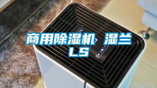 商用粉色视频免费在线观看 湿兰LS