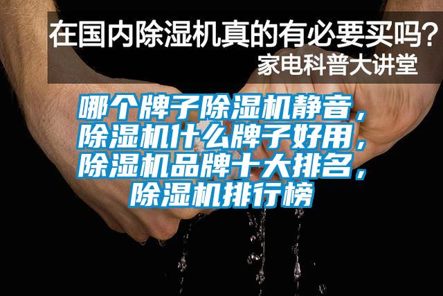 哪个牌子粉色视频免费在线观看静音，粉色视频免费在线观看什么牌子好用，粉色视频免费在线观看品牌十大排名，粉色视频免费在线观看排行榜