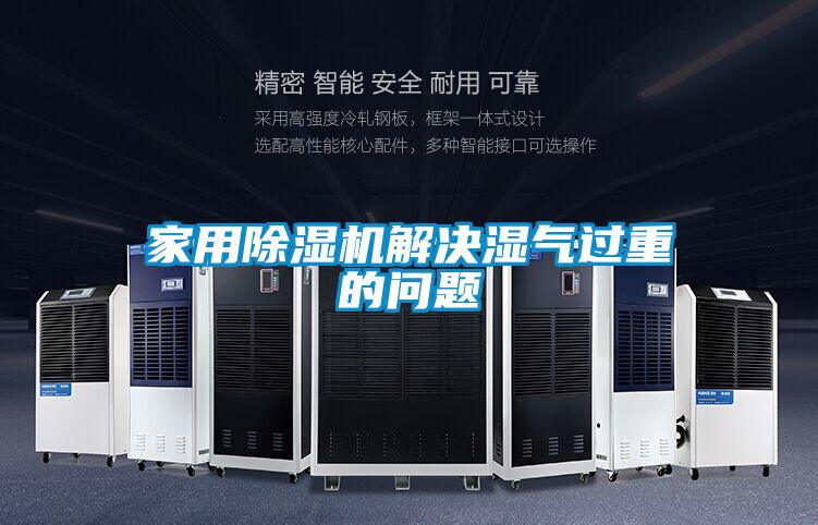 家用粉色视频免费在线观看解决湿气过重的问题