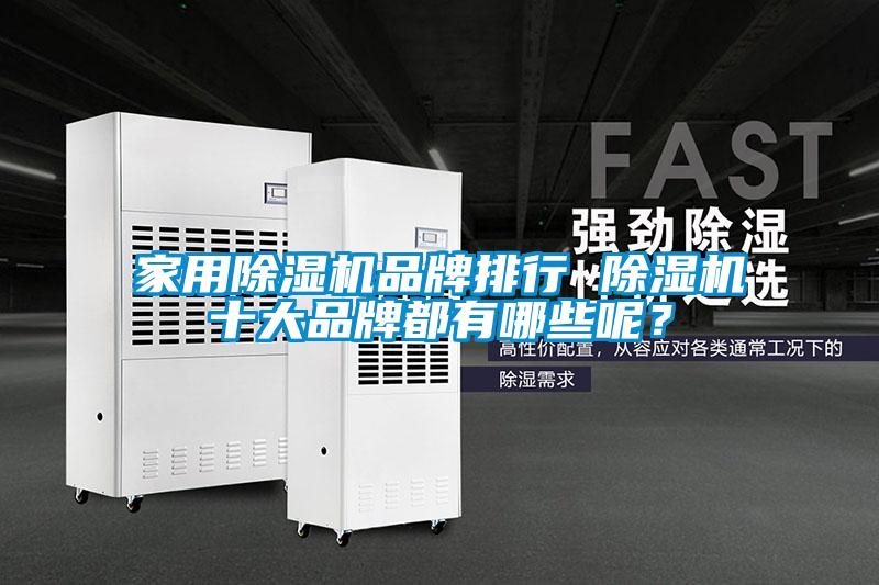 家用粉色视频免费在线观看品牌排行 粉色视频免费在线观看十大品牌都有哪些呢？