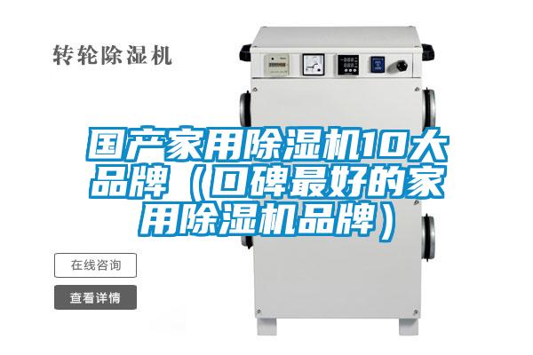 国产家用粉色视频免费在线观看10大品牌（口碑最好的家用粉色视频免费在线观看品牌）