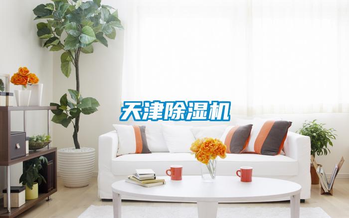 天津粉色视频免费在线观看