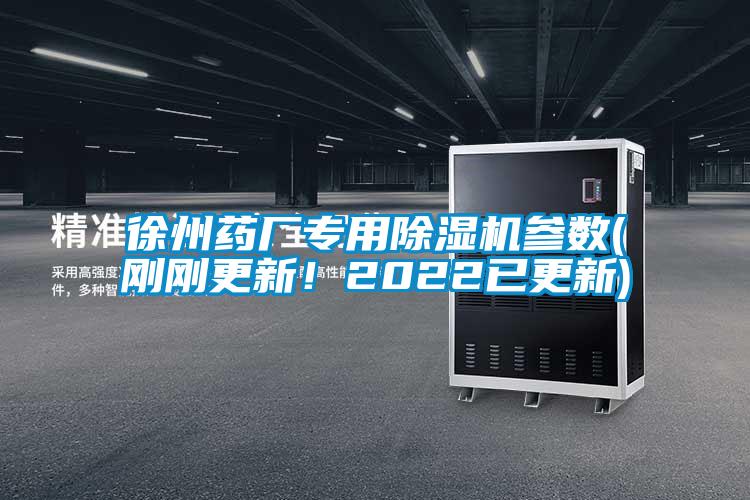 徐州药厂专用粉色视频免费在线观看参数(刚刚更新！2022已更新)