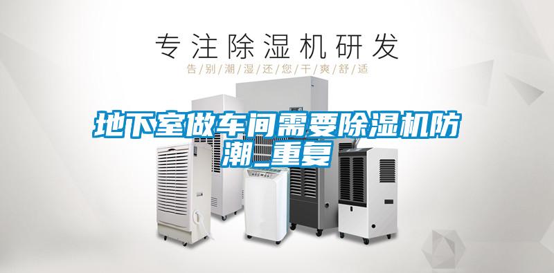 地下室做车间需要粉色视频免费在线观看防潮_重复
