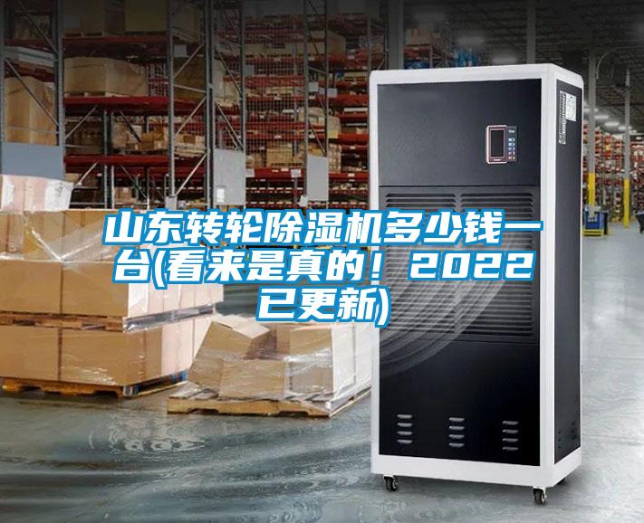 山东转轮粉色视频免费在线观看多少钱一台(看来是真的！2022已更新)
