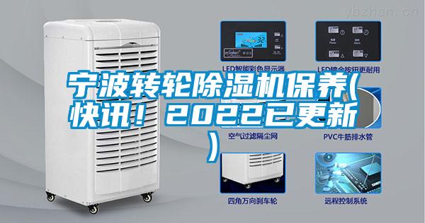 宁波转轮粉色视频免费在线观看保养(快讯！2022已更新)
