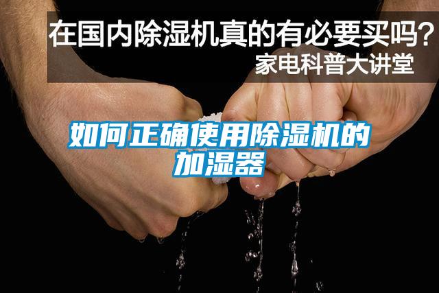 如何正确使用粉色视频免费在线观看的加湿器