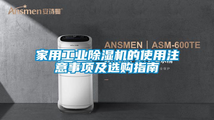 家用工业粉色视频免费在线观看的使用注意事项及选购指南