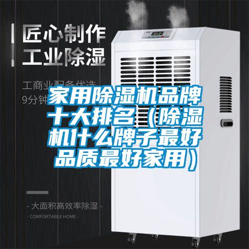 家用粉色视频免费在线观看品牌十大排名（粉色视频免费在线观看什么牌子最好品质最好家用）