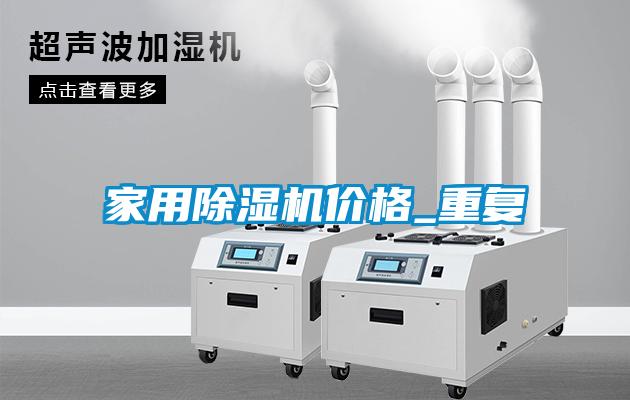 家用粉色视频免费在线观看价格_重复