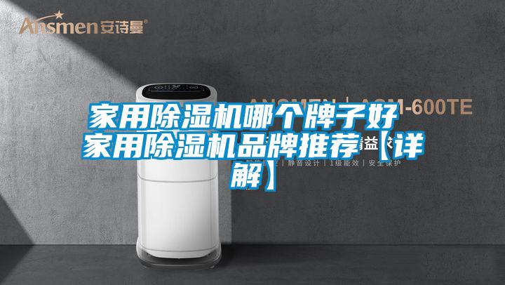 家用粉色视频免费在线观看哪个牌子好 家用粉色视频免费在线观看品牌推荐【详解】