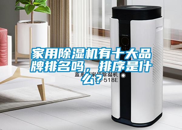 家用粉色视频免费在线观看有十大品牌排名吗，排序是什么？